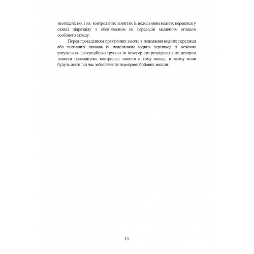 Методичний посібник з подолання водних перешкод Методичний посібник з подолання водних перешкод