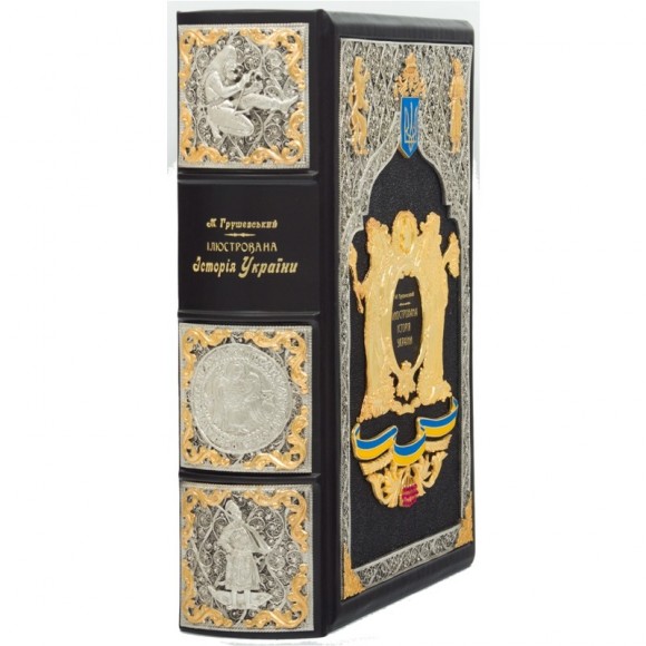 Ілюстрована історія України (шкіра, золото, срібло) Ілюстрована історія України (шкіра, золото, срібло)