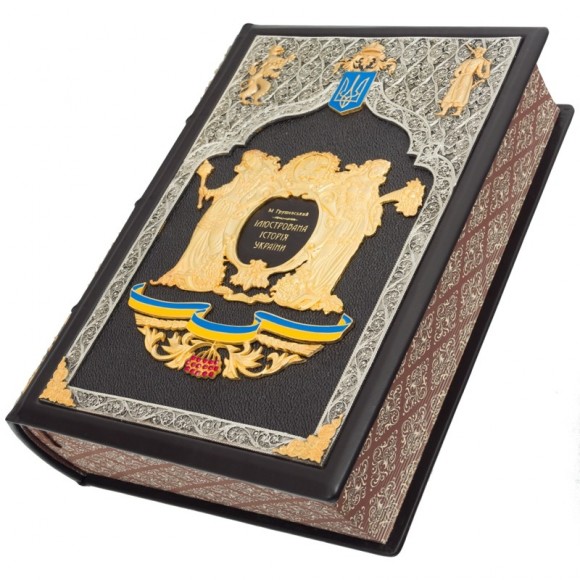 Ілюстрована історія України (шкіра, золото, срібло) Ілюстрована історія України (шкіра, золото, срібло)