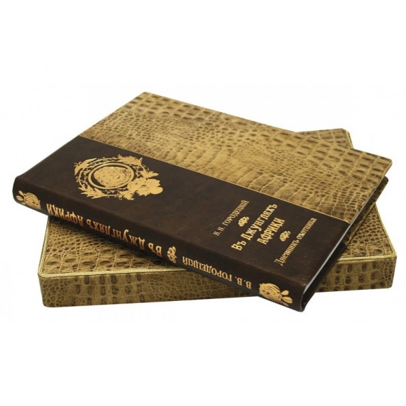 В джунглях Африки В джунглях Африки