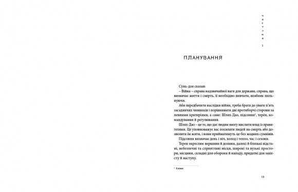 Мистецтво війни Мистецтво війни