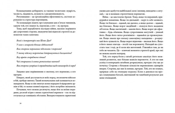 Мистецтво війни Мистецтво війни