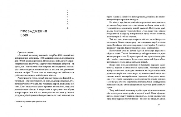 Мистецтво війни Мистецтво війни