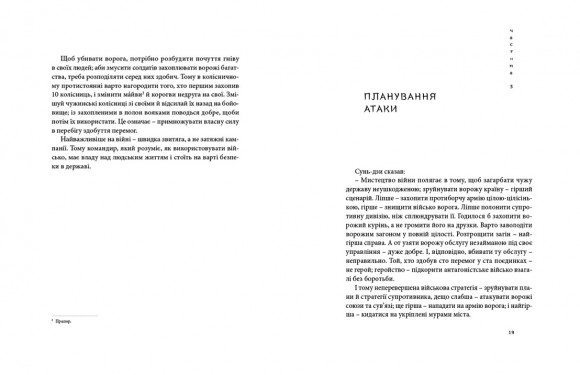 Мистецтво війни Мистецтво війни