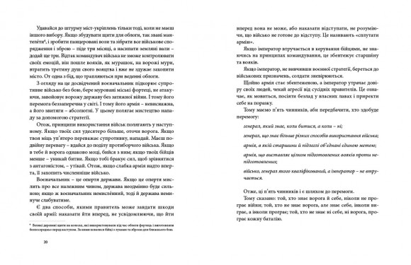 Мистецтво війни Мистецтво війни