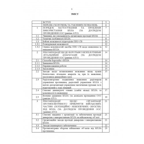Боротьба з безпілотними літальними апаратами