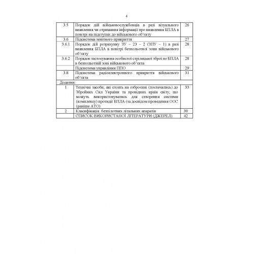 Боротьба з безпілотними літальними апаратами