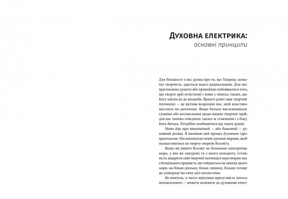 Шлях митця. Духовна дорога до примноження творчості
