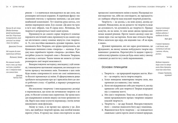 Шлях митця. Духовна дорога до примноження творчості