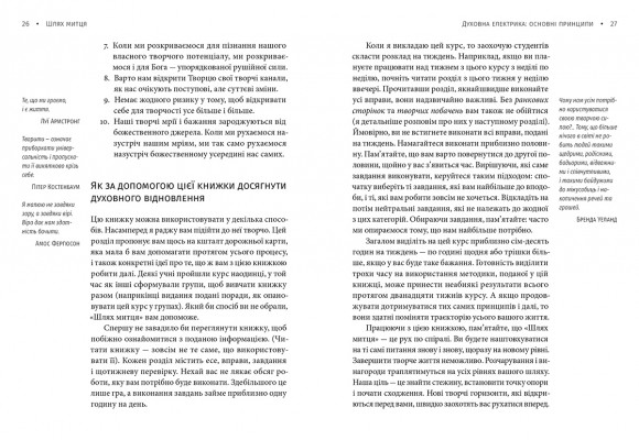 Шлях митця. Духовна дорога до примноження творчості