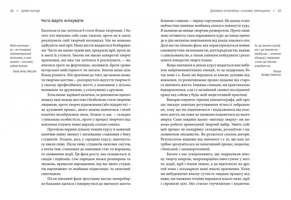 Шлях митця. Духовна дорога до примноження творчості