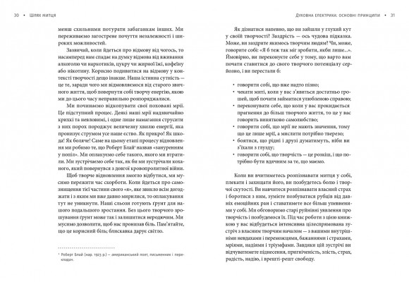 Шлях митця. Духовна дорога до примноження творчості