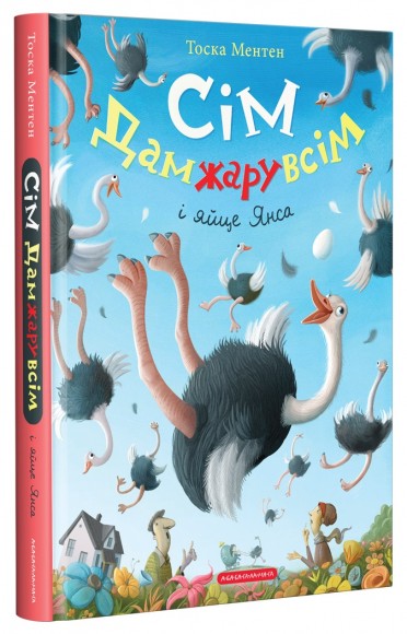 Сім Дамжарувсім і яйце Янса