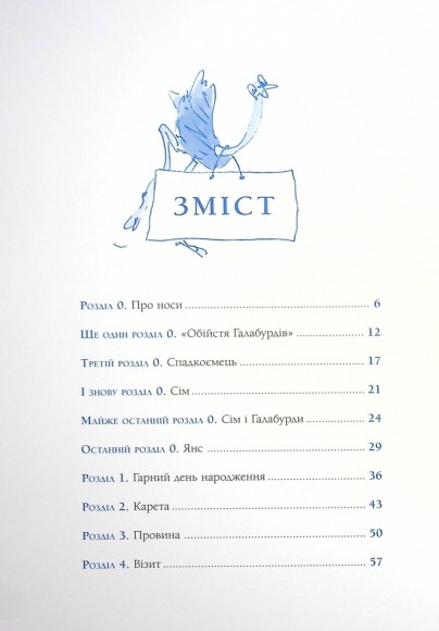 Сім Дамжарувсім і яйце Янса