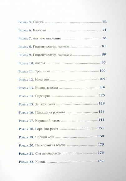 Сім Дамжарувсім і яйце Янса