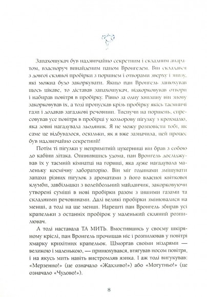 Сім Дамжарувсім і яйце Янса