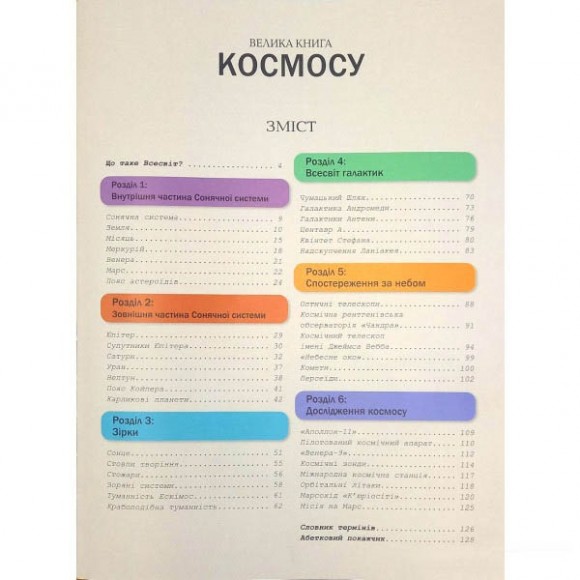 Велика книга космосу Велика книга космосу