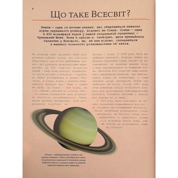 Велика книга космосу Велика книга космосу
