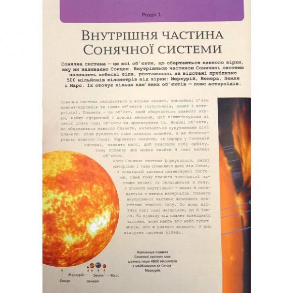 Велика книга космосу Велика книга космосу