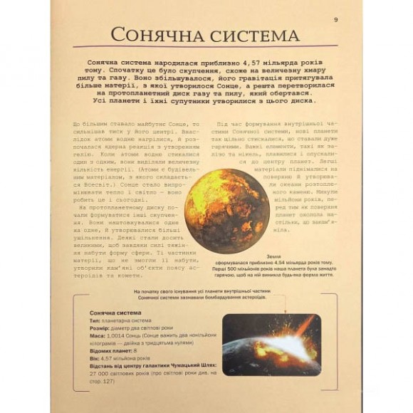 Велика книга космосу Велика книга космосу
