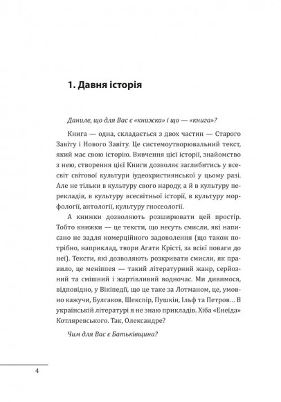 10 розмов про історію України та світу 10 розмов про історію України та світу