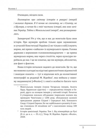 10 розмов про історію України та світу 10 розмов про історію України та світу
