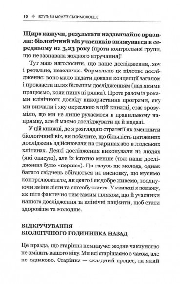 Зміни свій біологічний вік. Мінус 3 роки за 8 тижнів Зміни свій біологічний вік. Мінус 3 роки за 8 тижнів