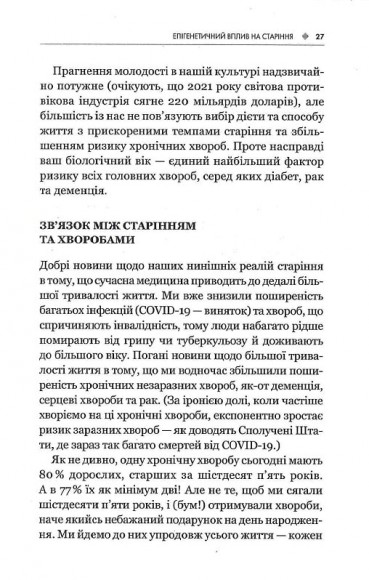 Зміни свій біологічний вік. Мінус 3 роки за 8 тижнів Зміни свій біологічний вік. Мінус 3 роки за 8 тижнів