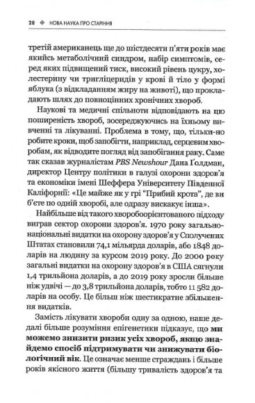 Зміни свій біологічний вік. Мінус 3 роки за 8 тижнів Зміни свій біологічний вік. Мінус 3 роки за 8 тижнів