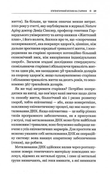 Зміни свій біологічний вік. Мінус 3 роки за 8 тижнів Зміни свій біологічний вік. Мінус 3 роки за 8 тижнів
