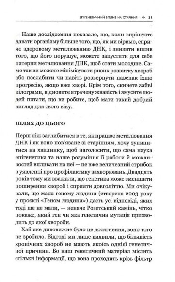 Зміни свій біологічний вік. Мінус 3 роки за 8 тижнів Зміни свій біологічний вік. Мінус 3 роки за 8 тижнів