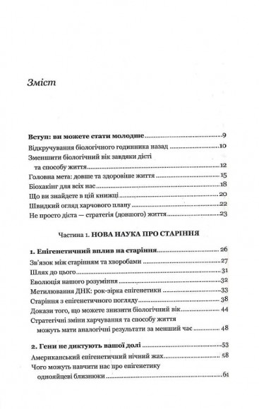 Зміни свій біологічний вік. Мінус 3 роки за 8 тижнів Зміни свій біологічний вік. Мінус 3 роки за 8 тижнів