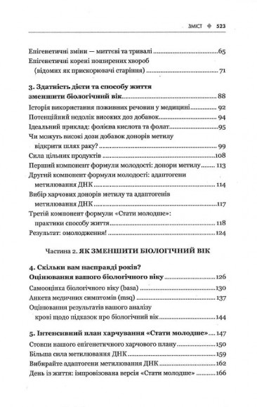 Зміни свій біологічний вік. Мінус 3 роки за 8 тижнів Зміни свій біологічний вік. Мінус 3 роки за 8 тижнів