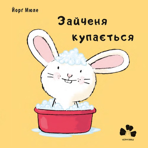 Зайченя купається