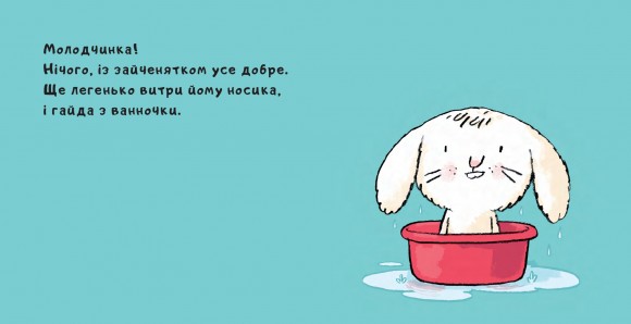 Зайченя купається