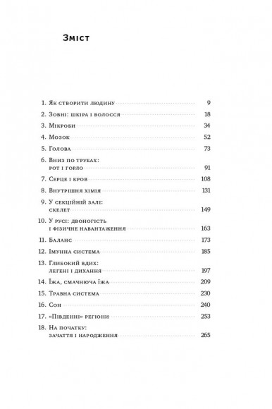 Тіло. Інструкція з використання Тіло. Інструкція з використання