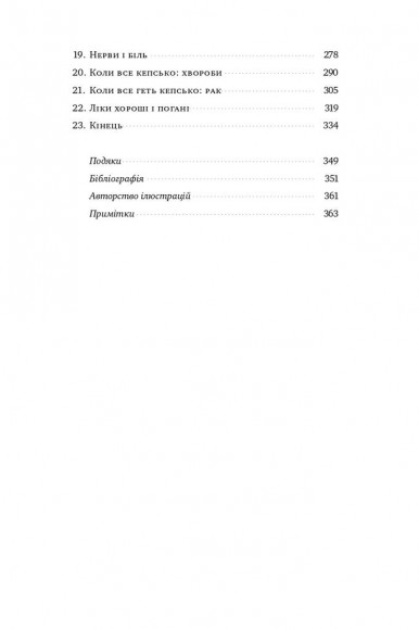 Тіло. Інструкція з використання Тіло. Інструкція з використання
