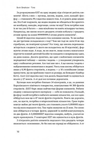Тіло. Інструкція з використання Тіло. Інструкція з використання