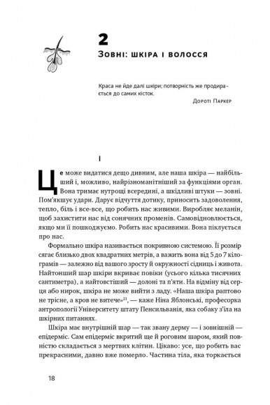 Тіло. Інструкція з використання Тіло. Інструкція з використання