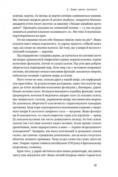Тіло. Інструкція з використання Тіло. Інструкція з використання