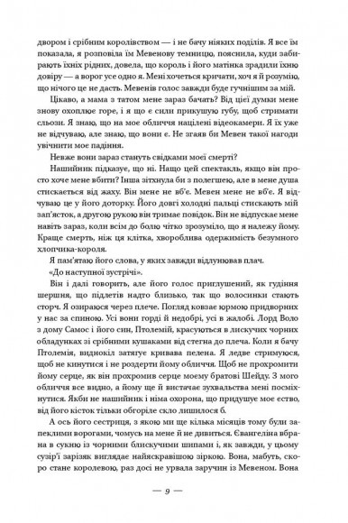 Клітка короля Клітка короля
