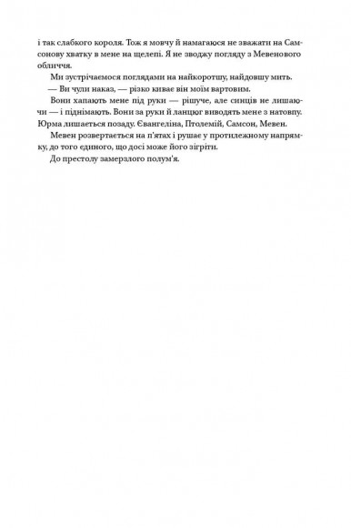 Клітка короля Клітка короля