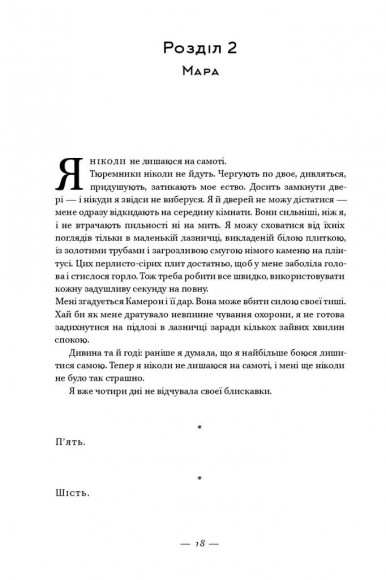 Клітка короля Клітка короля