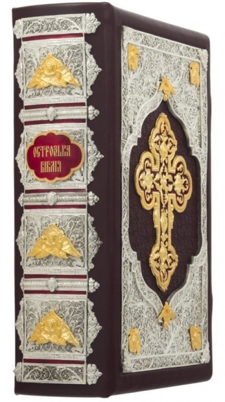 Острозька Біблія Острозька Біблія