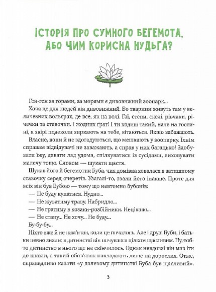 Де ховається щастя? Де ховається щастя?