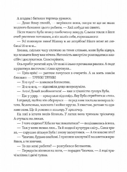 Де ховається щастя? Де ховається щастя?
