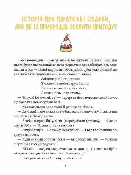 Де ховається щастя? Де ховається щастя?