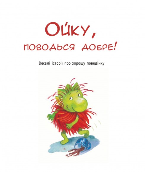 Ойко з планети Танехай Ойко з планети Танехай