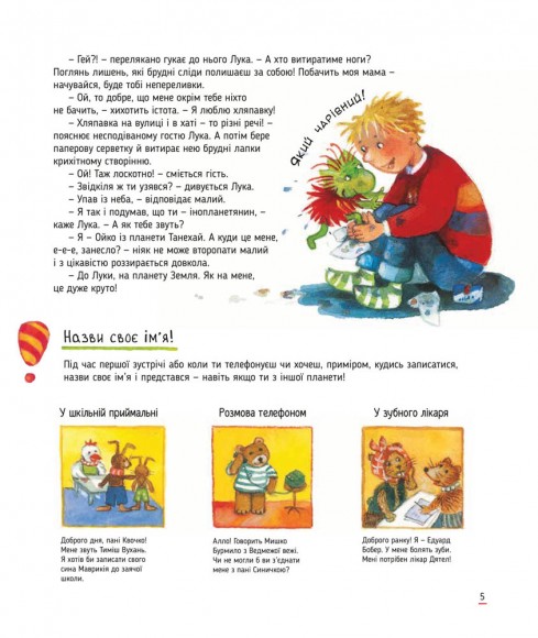 Ойко з планети Танехай Ойко з планети Танехай