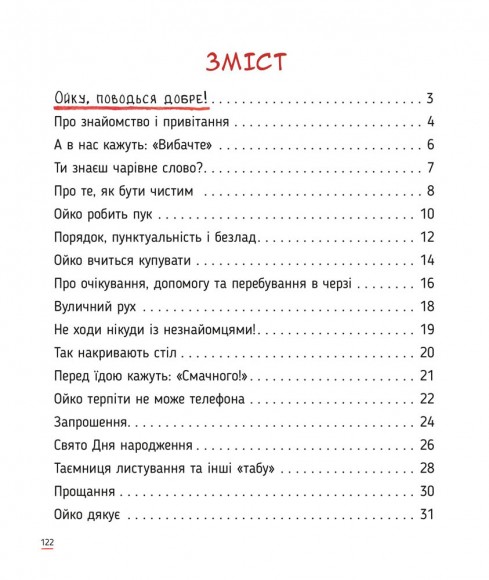Ойко з планети Танехай Ойко з планети Танехай